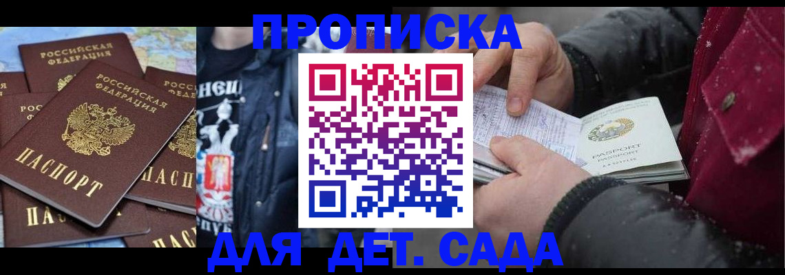 временная регистрация купить в Боготоле