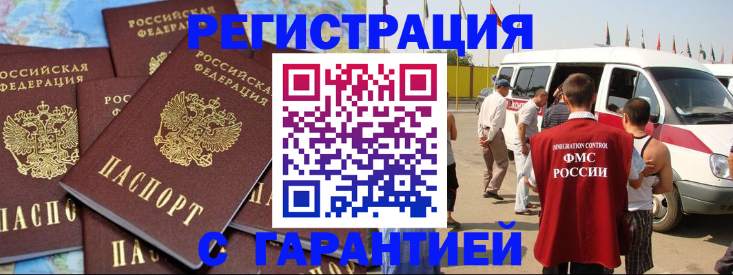 временная регистрация в квартире в Боготоле