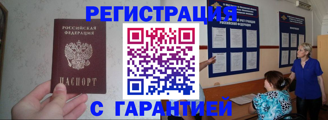прописка в Боготоле