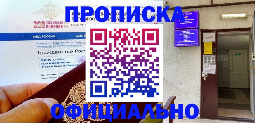 временная регистрация в квартире в Боготоле