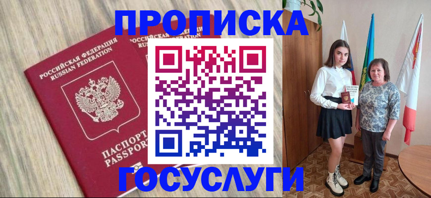 временная прописка в Боготоле
